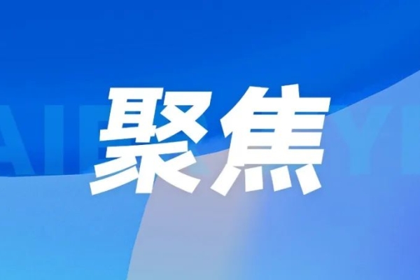【人民网】爱尔眼科发布“诊后家庭眼健康管理体系” 打造眼健康闭环守护